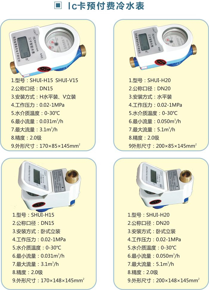 水电一卡通